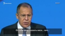 Лаврова перебивают на Конгрессе сирийского национального диалога в Сочи