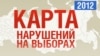 Эксперт "Голоса" Григорий Мельконьянц – о необходимости пересмотра итогов выборов в суде 