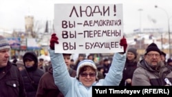 Одна из массовых протестных акций в Москве в декабре 2011 года 